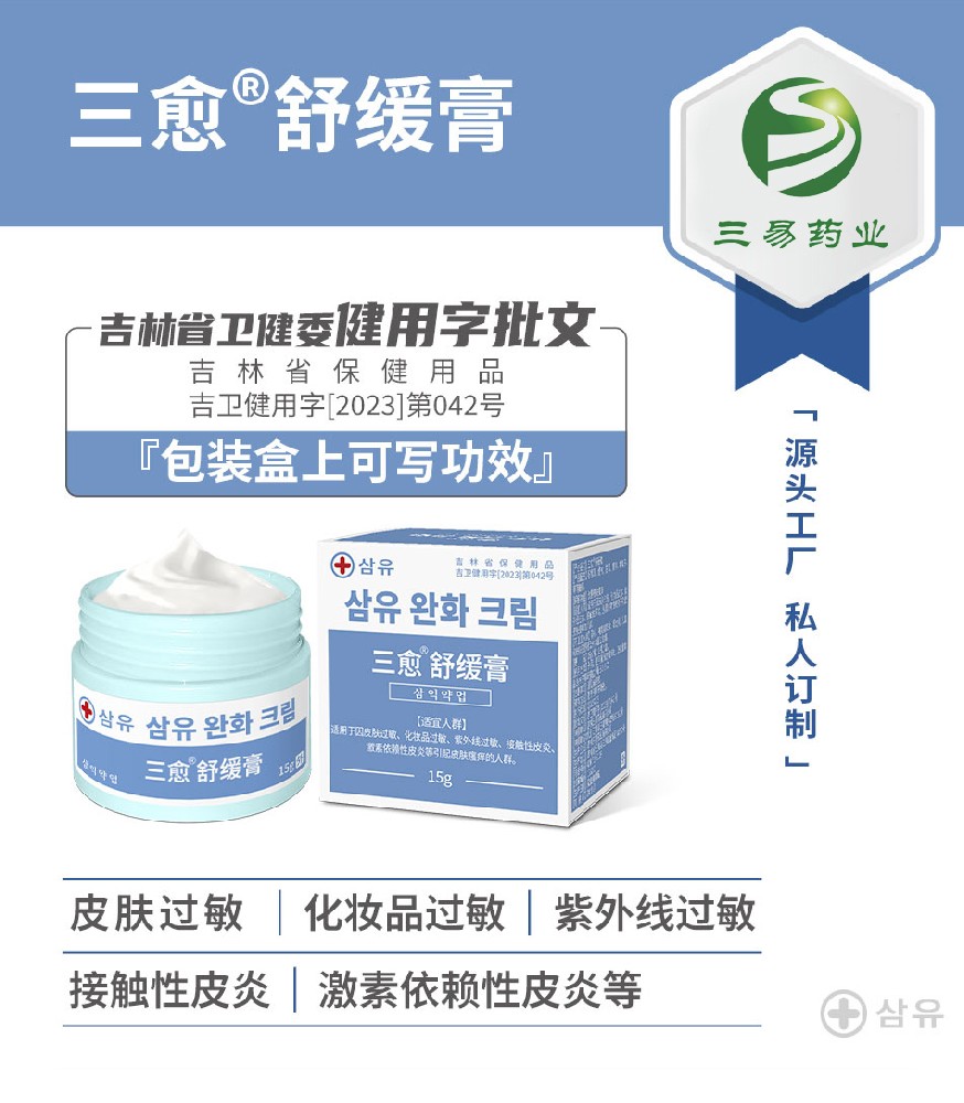 三愈舒缓膏